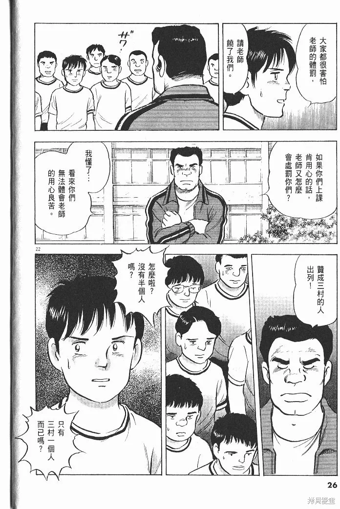 光之島,第08卷,第28张