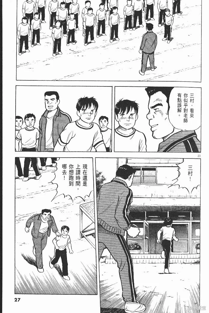光之島,第08卷,第29张