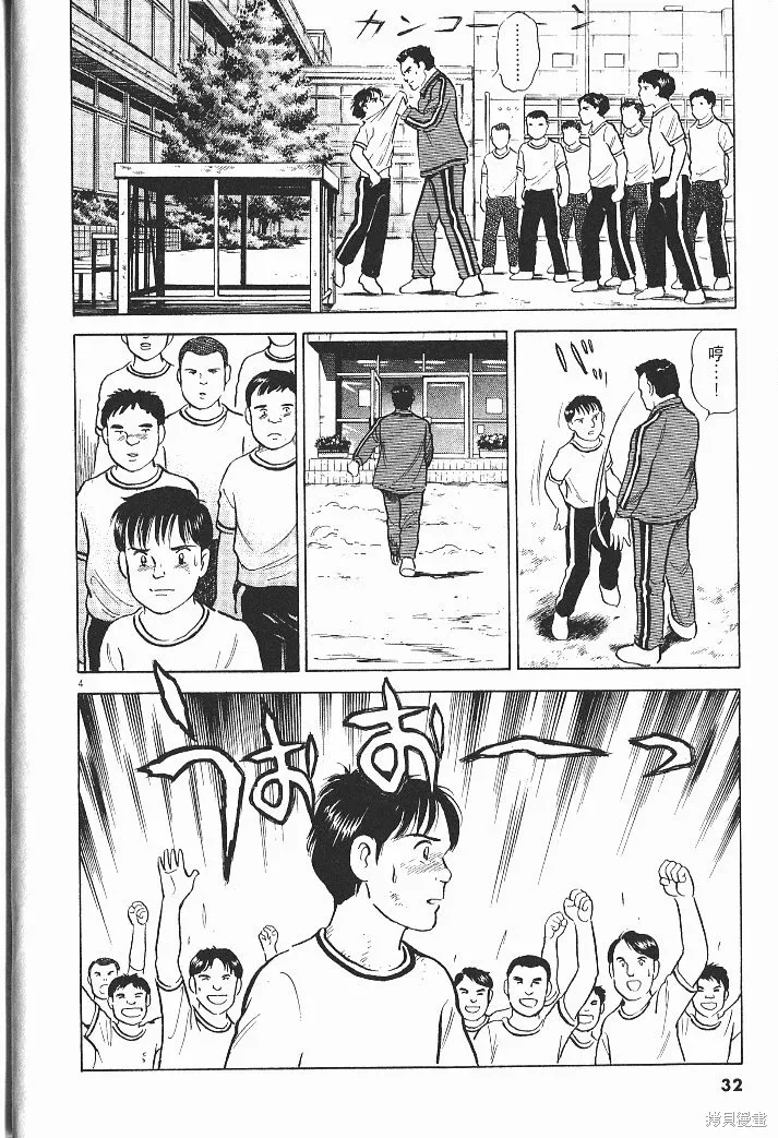 光之島,第08卷,第34张
