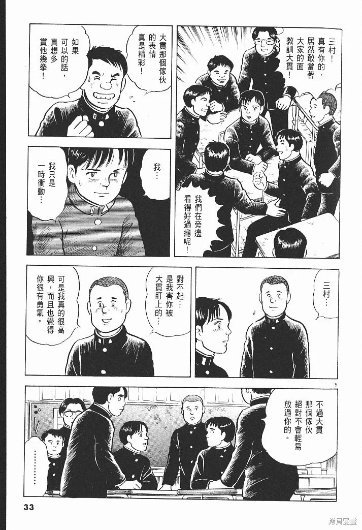 光之島,第08卷,第35张
