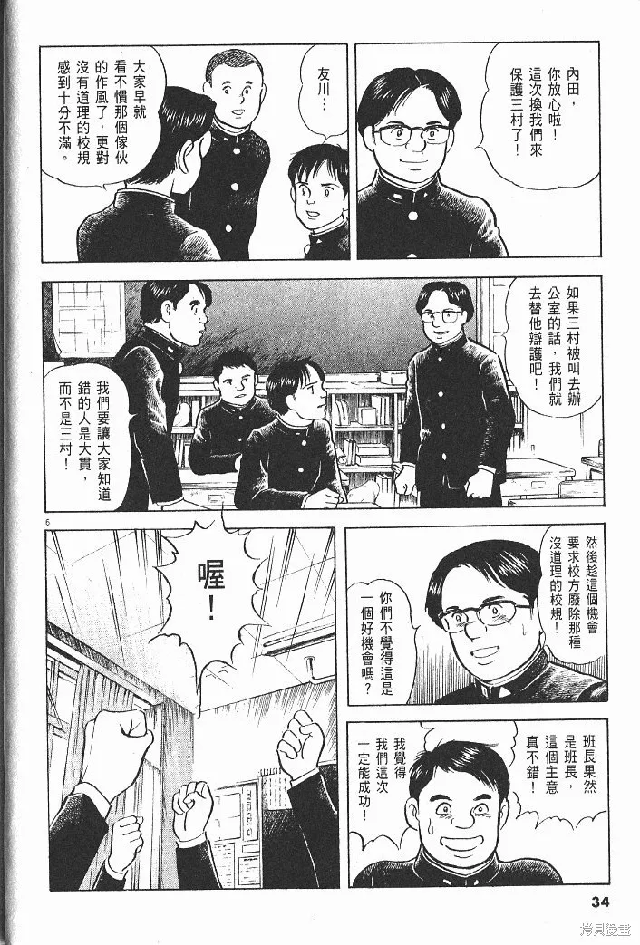 光之島,第08卷,第36张