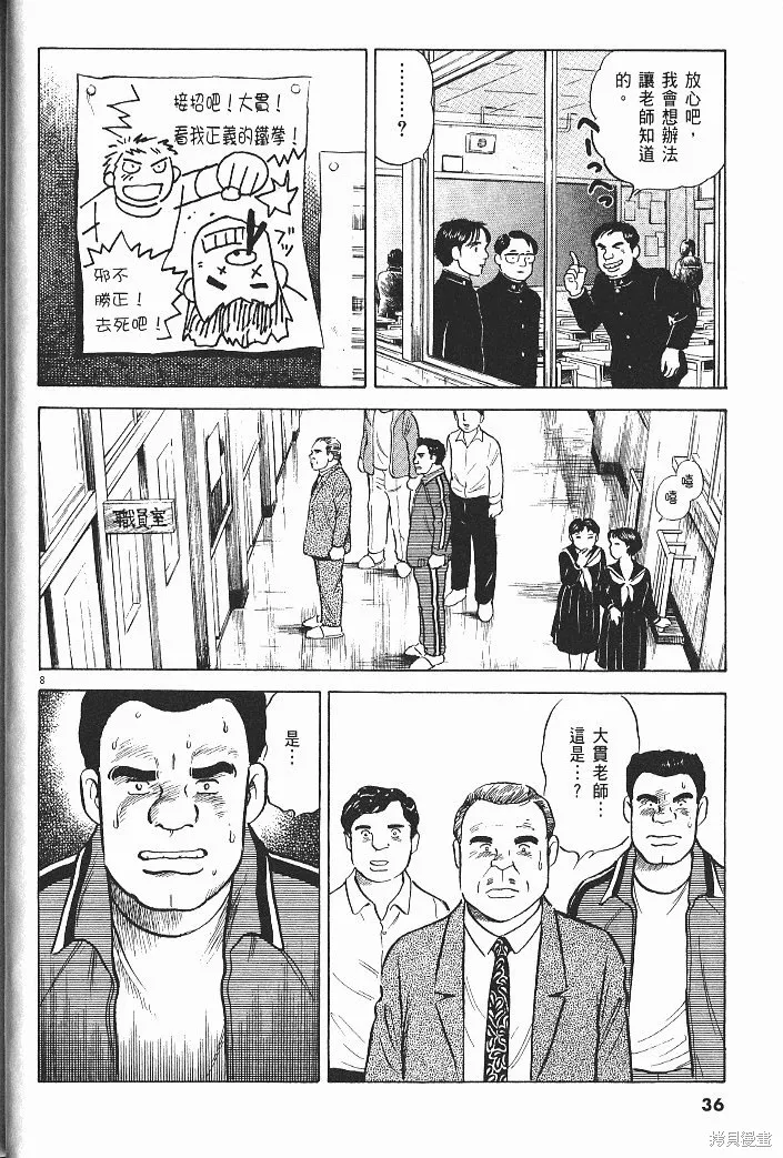 光之島,第08卷,第38张