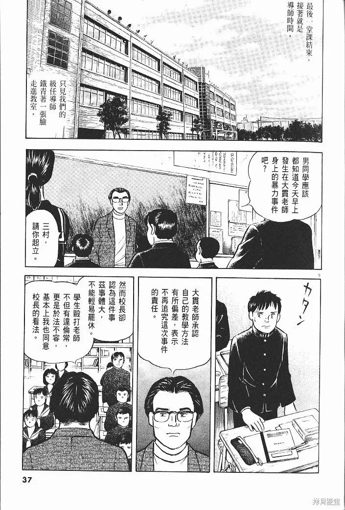 光之島,第08卷,第39张