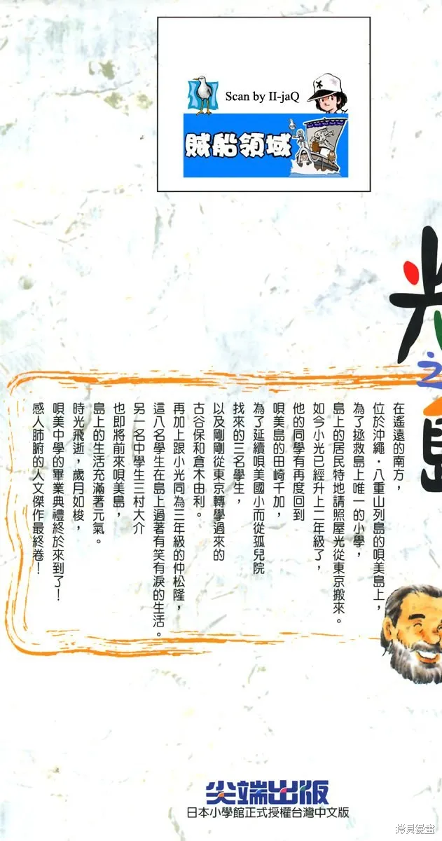 光之島,第08卷,第4张