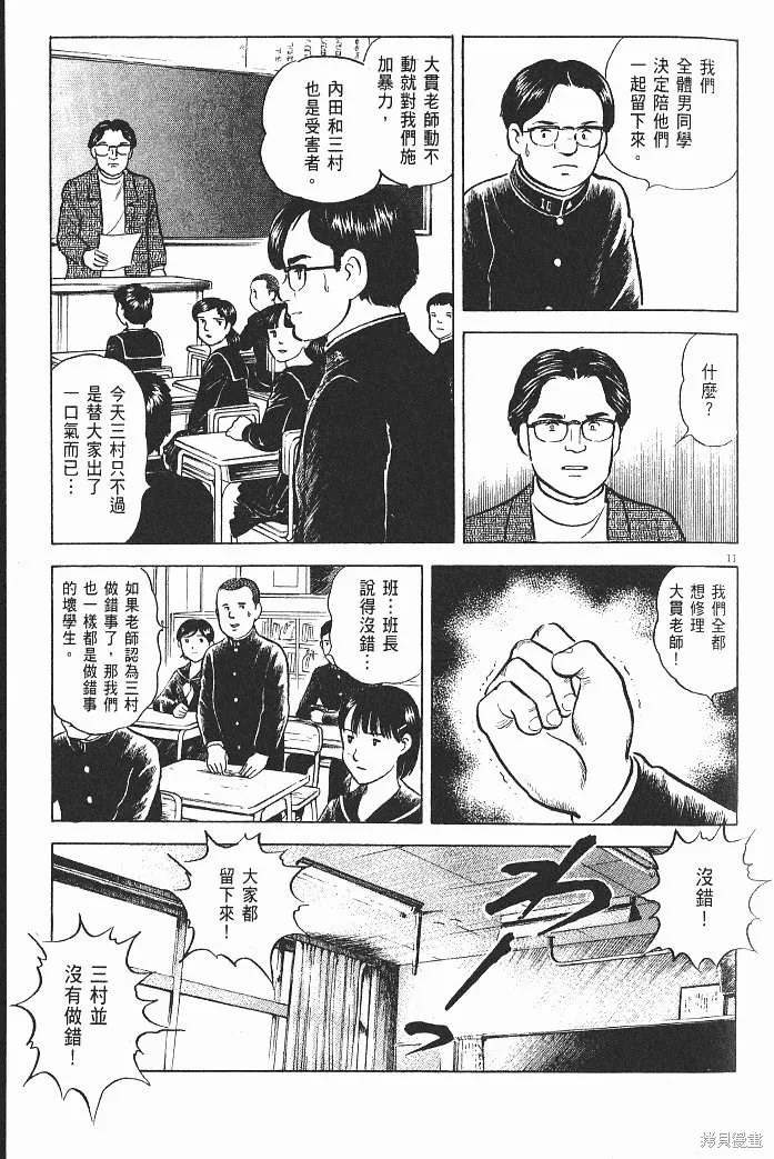 光之島,第08卷,第41张