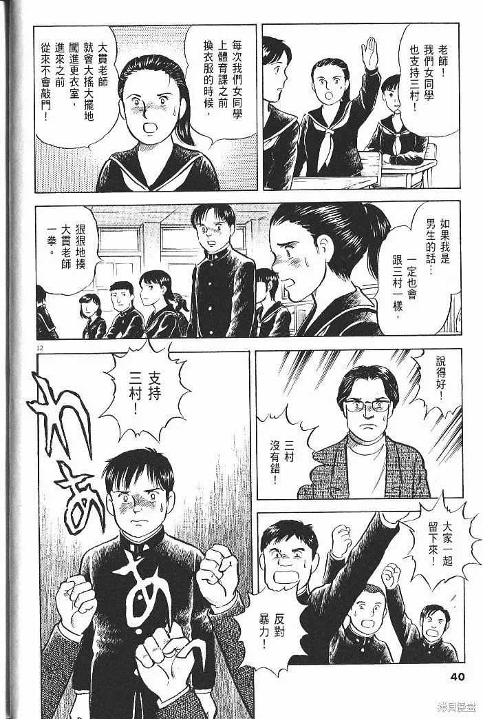 光之島,第08卷,第42张
