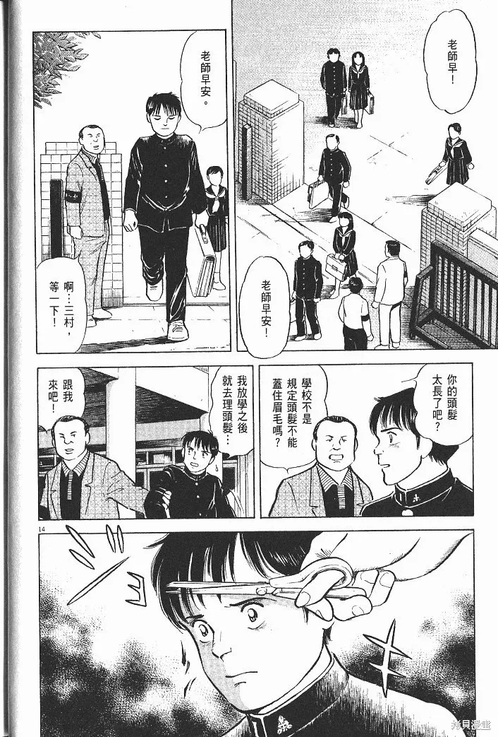 光之島,第08卷,第44张