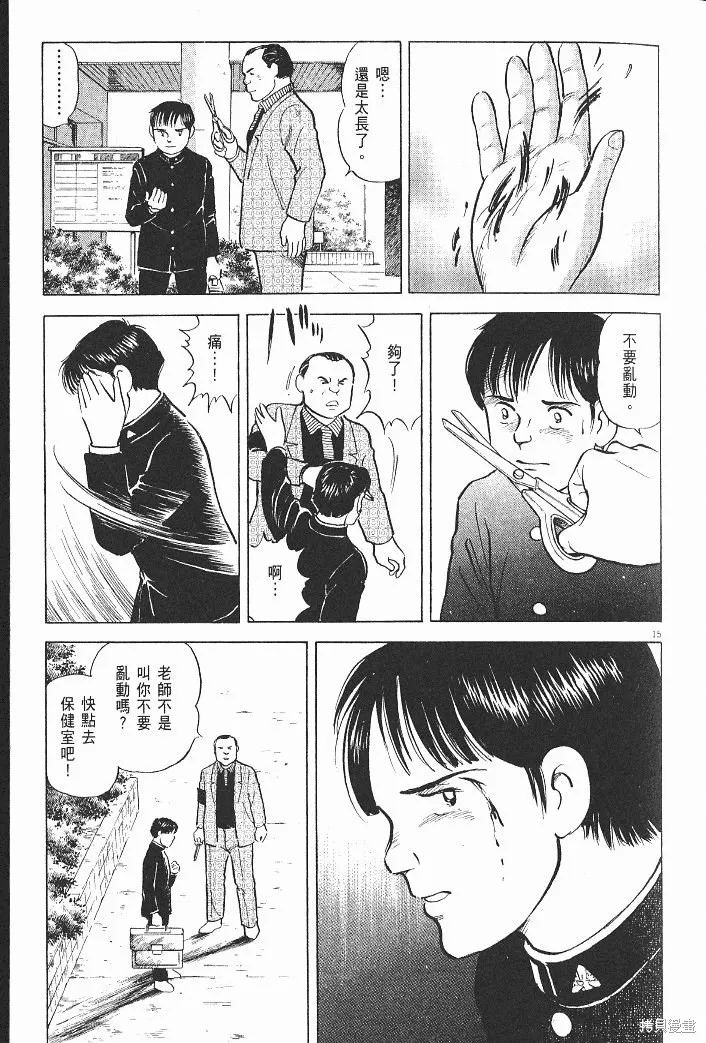 光之島,第08卷,第45张
