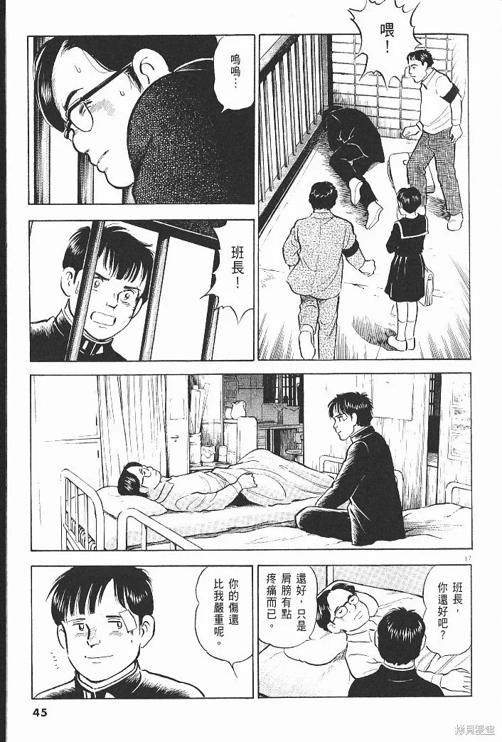 光之島,第08卷,第47张