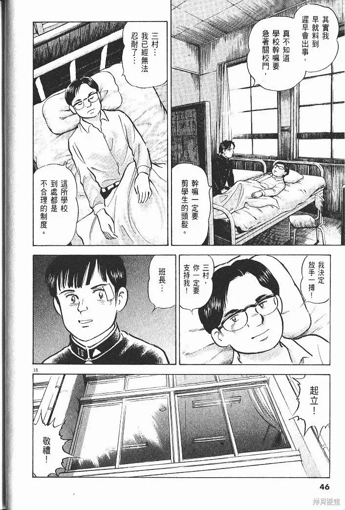 光之島,第08卷,第48张