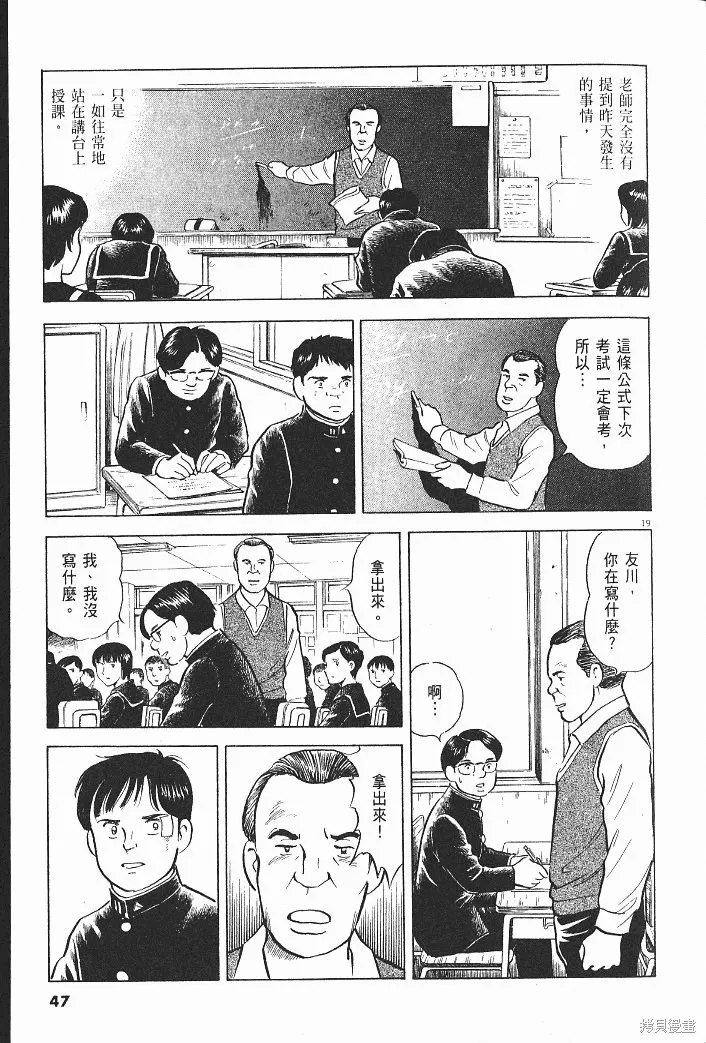 光之島,第08卷,第49张