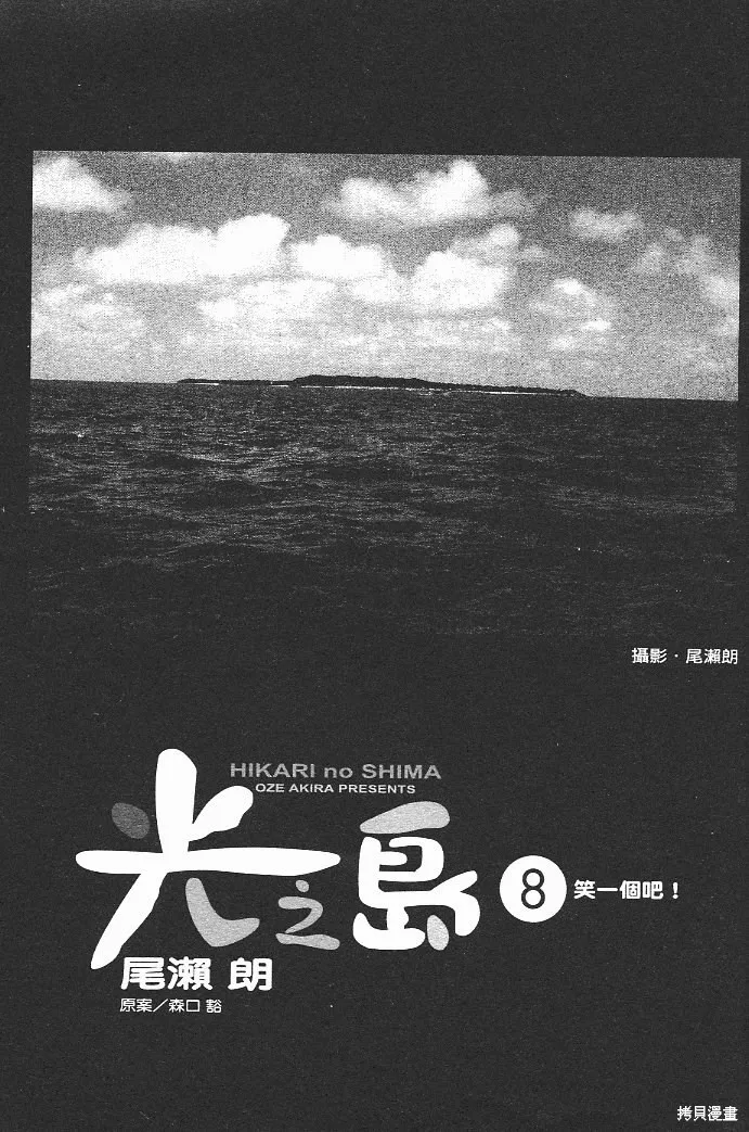光之島,第08卷,第5张