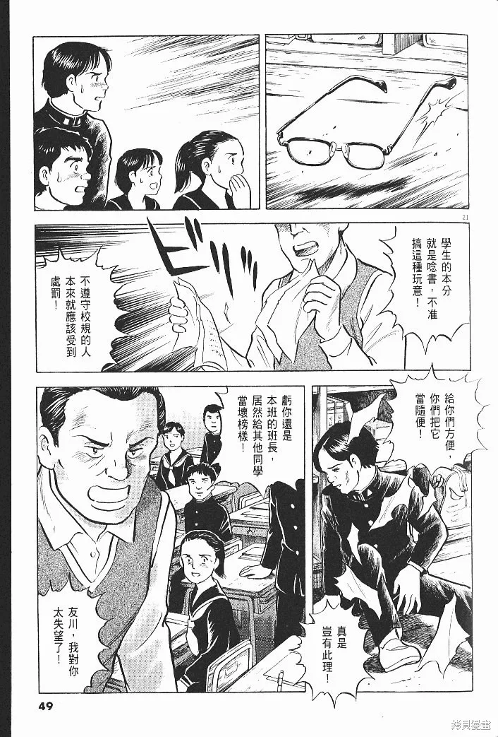 光之島,第08卷,第51张