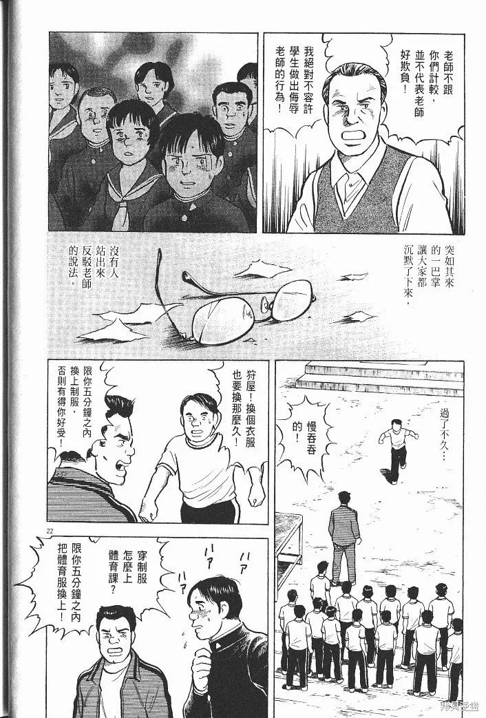 光之島,第08卷,第52张