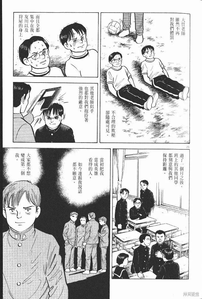 光之島,第08卷,第53张