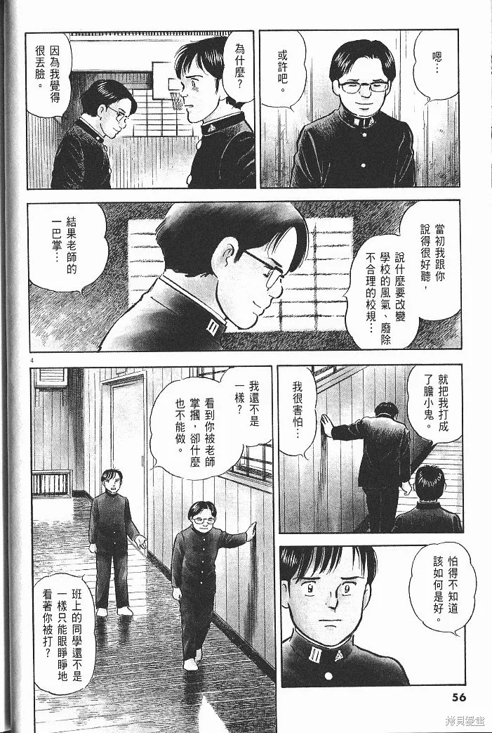 光之島,第08卷,第58张