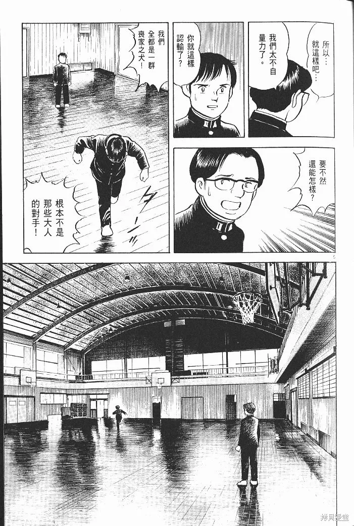 光之島,第08卷,第59张
