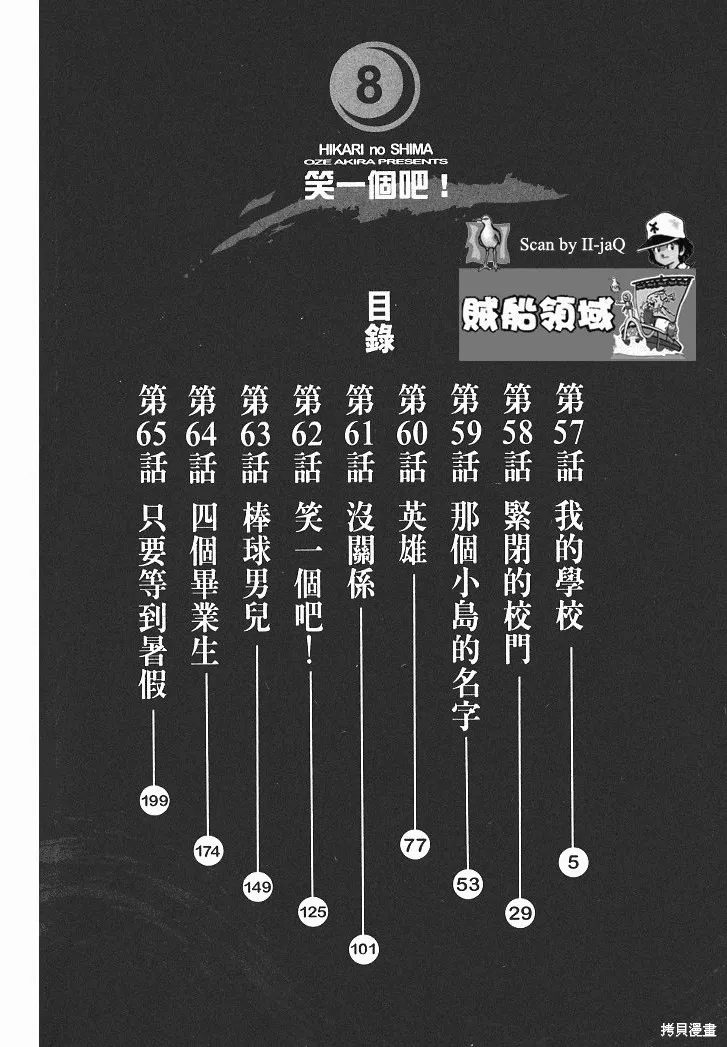 光之島,第08卷,第6张