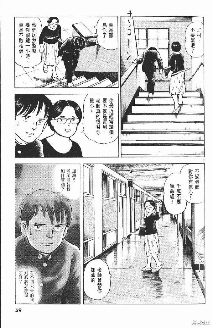 光之島,第08卷,第61张