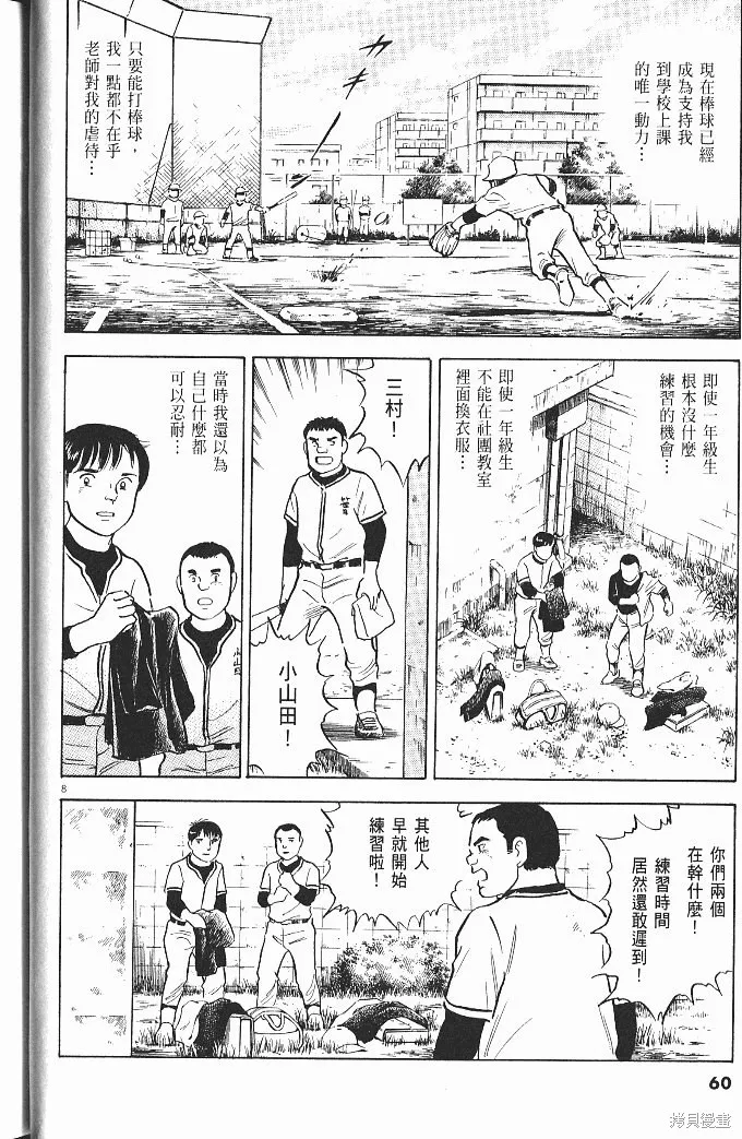 光之島,第08卷,第62张