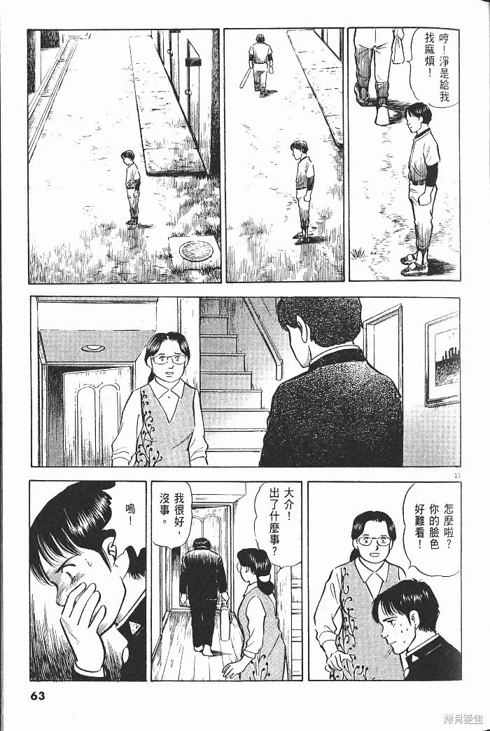 光之島,第08卷,第65张