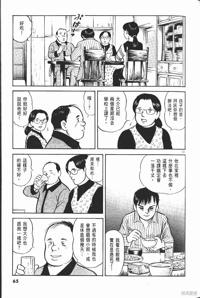 光之島,第08卷,第67张