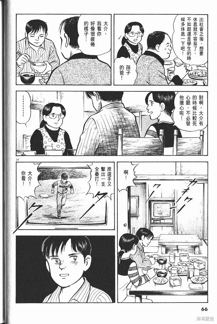 光之島,第08卷,第68张