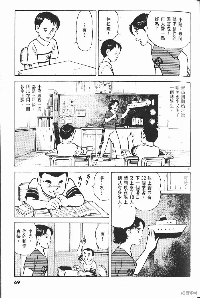 光之島,第08卷,第71张