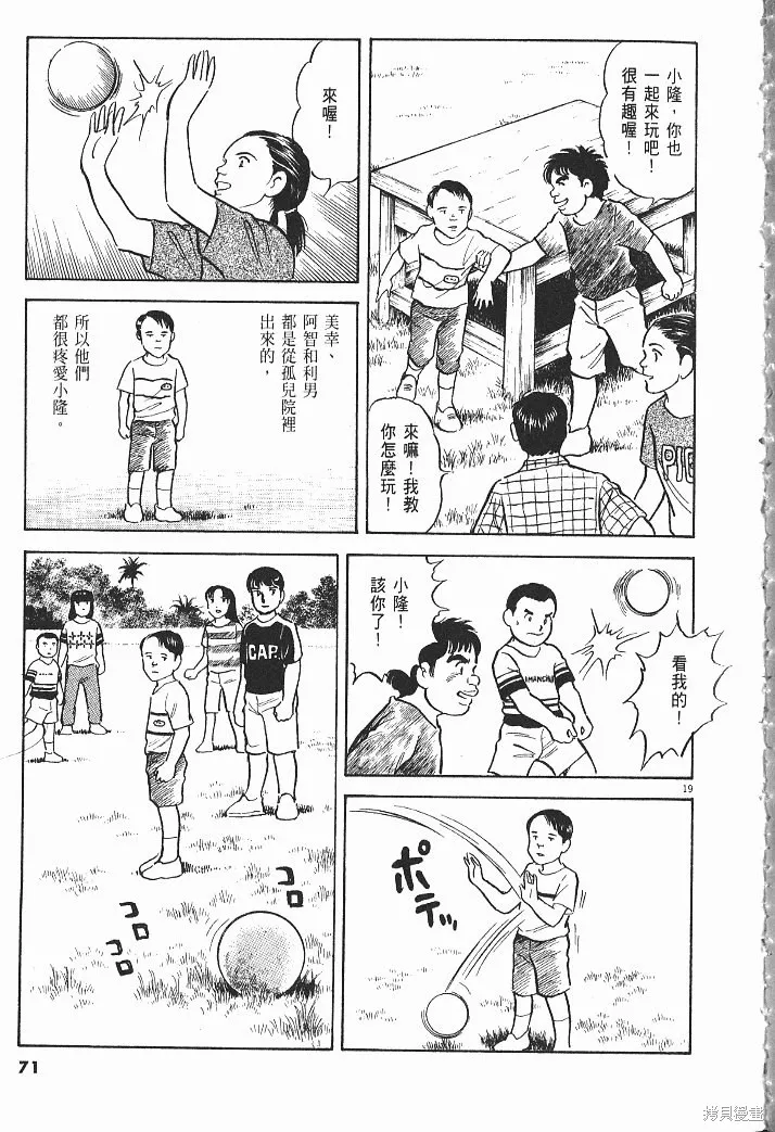 光之島,第08卷,第73张