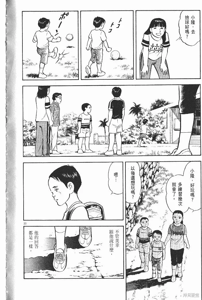 光之島,第08卷,第74张