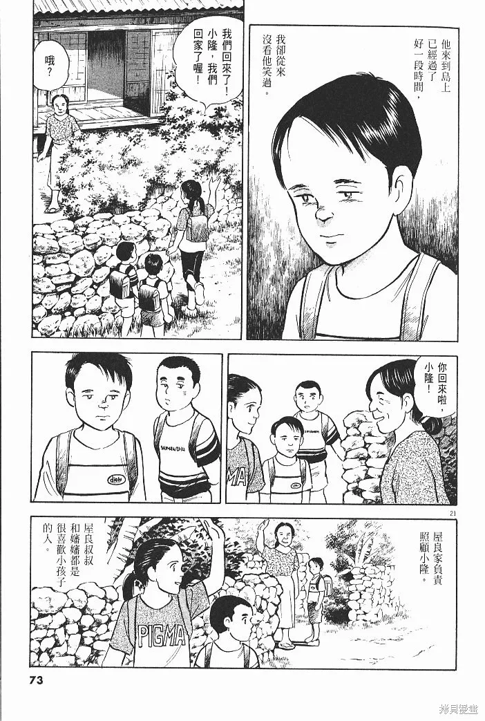 光之島,第08卷,第75张