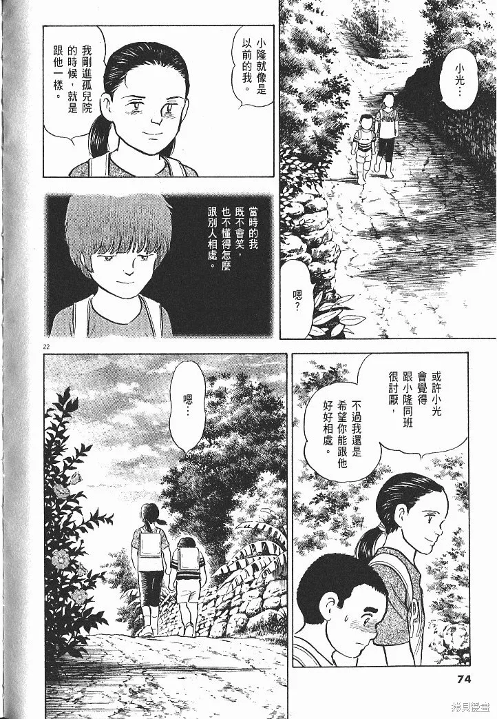 光之島,第08卷,第76张