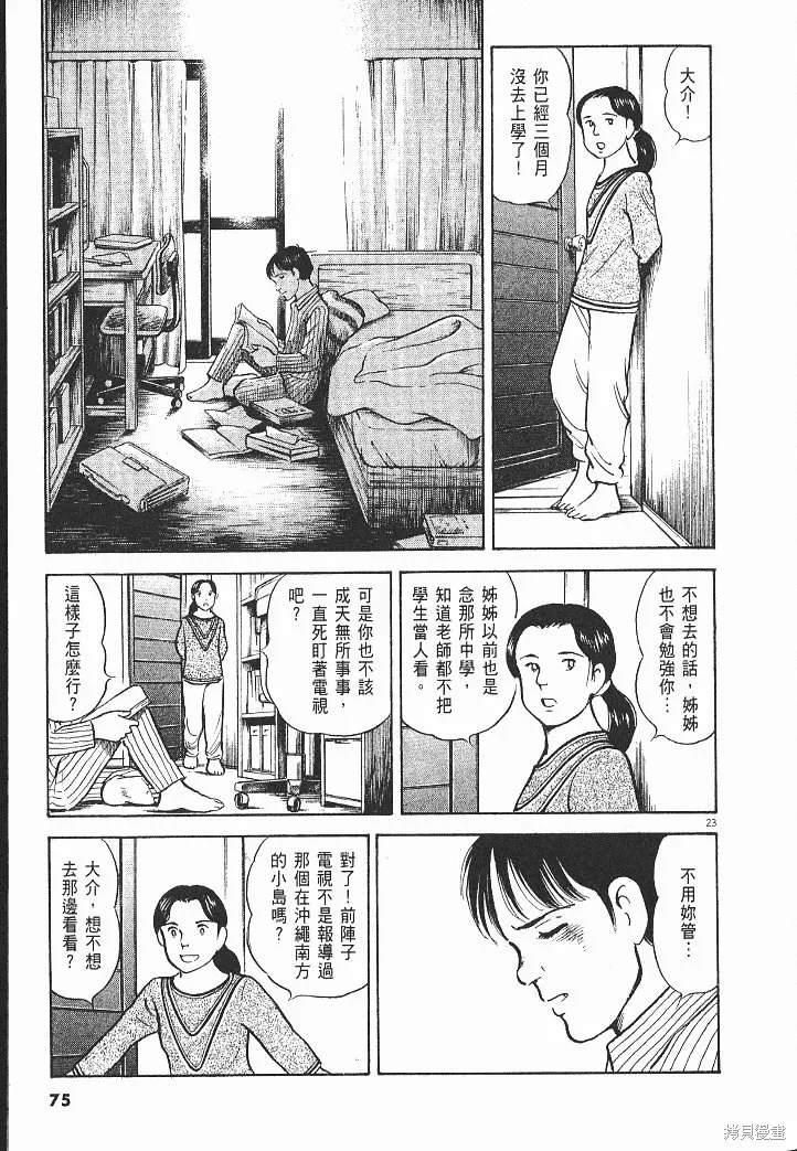 光之島,第08卷,第77张