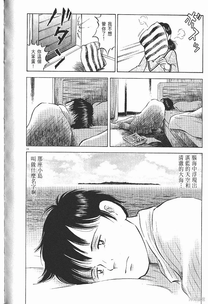 光之島,第08卷,第78张
