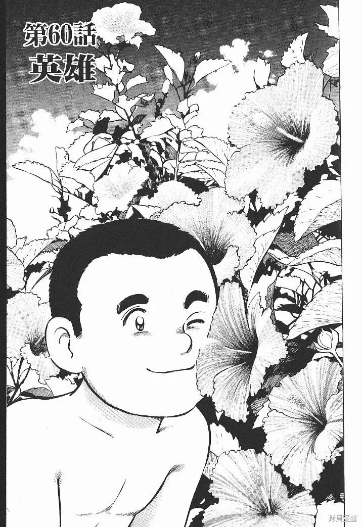 光之島,第08卷,第79张