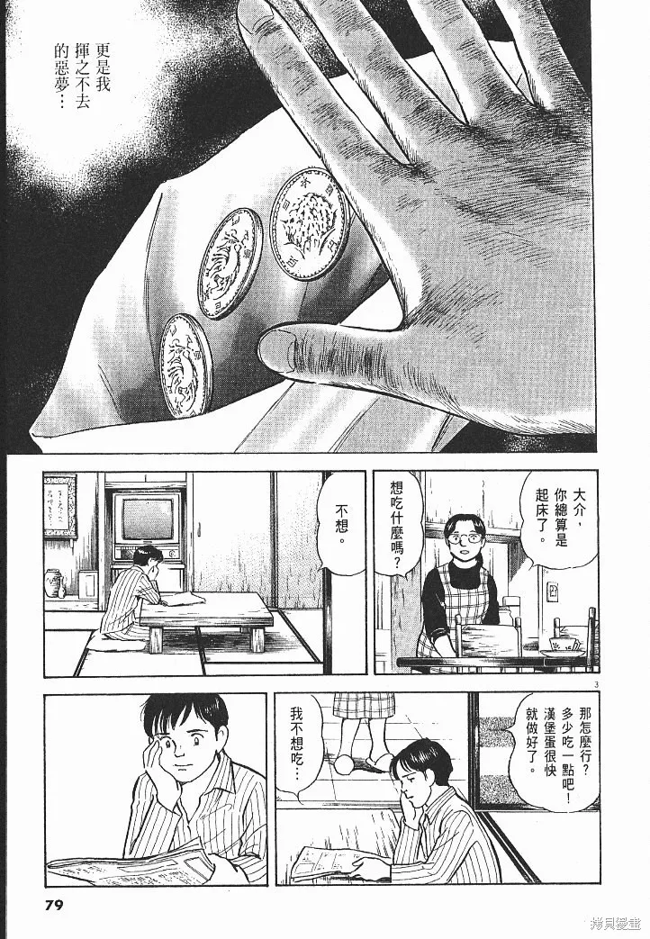 光之島,第08卷,第81张