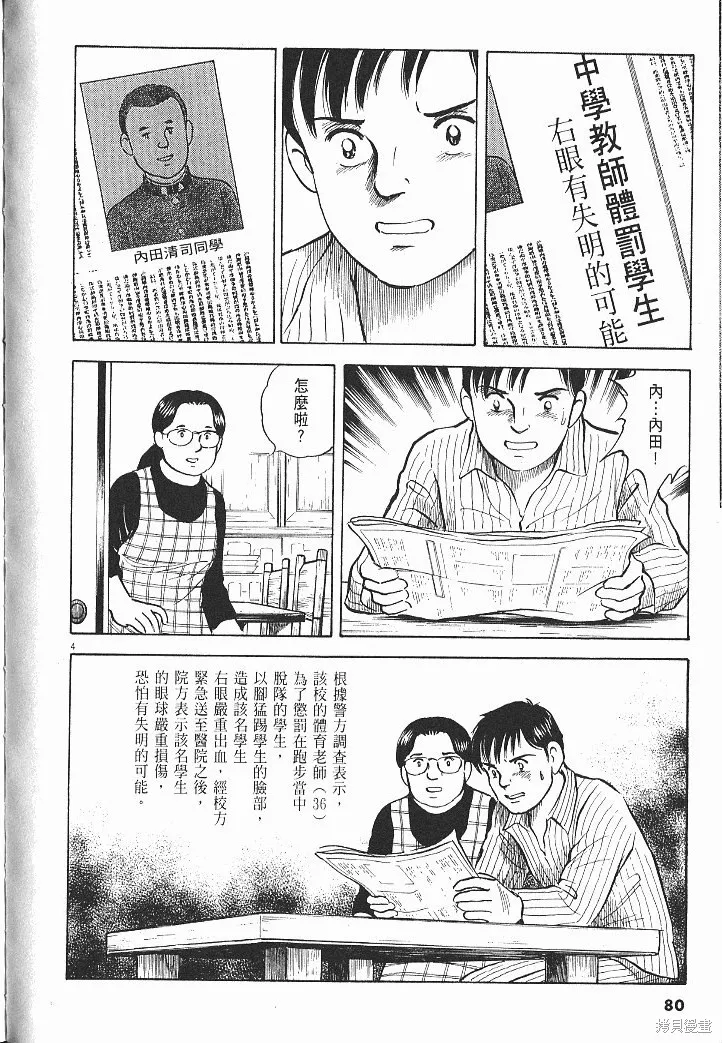 光之島,第08卷,第82张