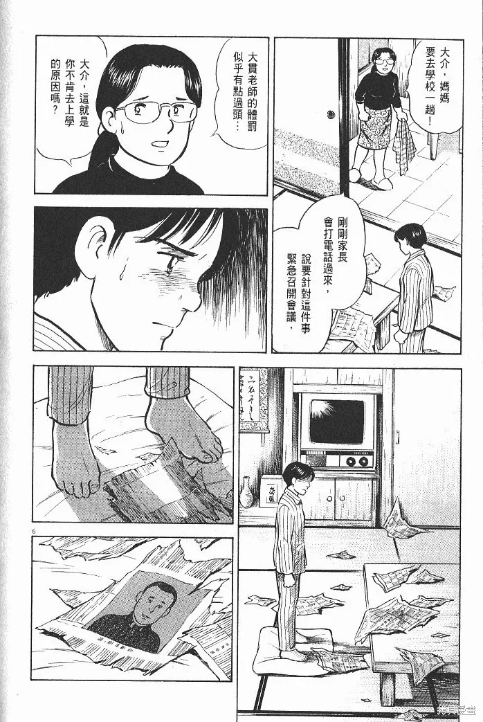 光之島,第08卷,第84张