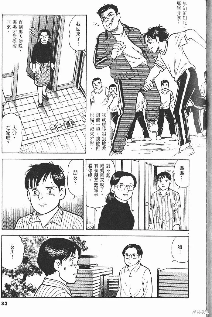 光之島,第08卷,第85张