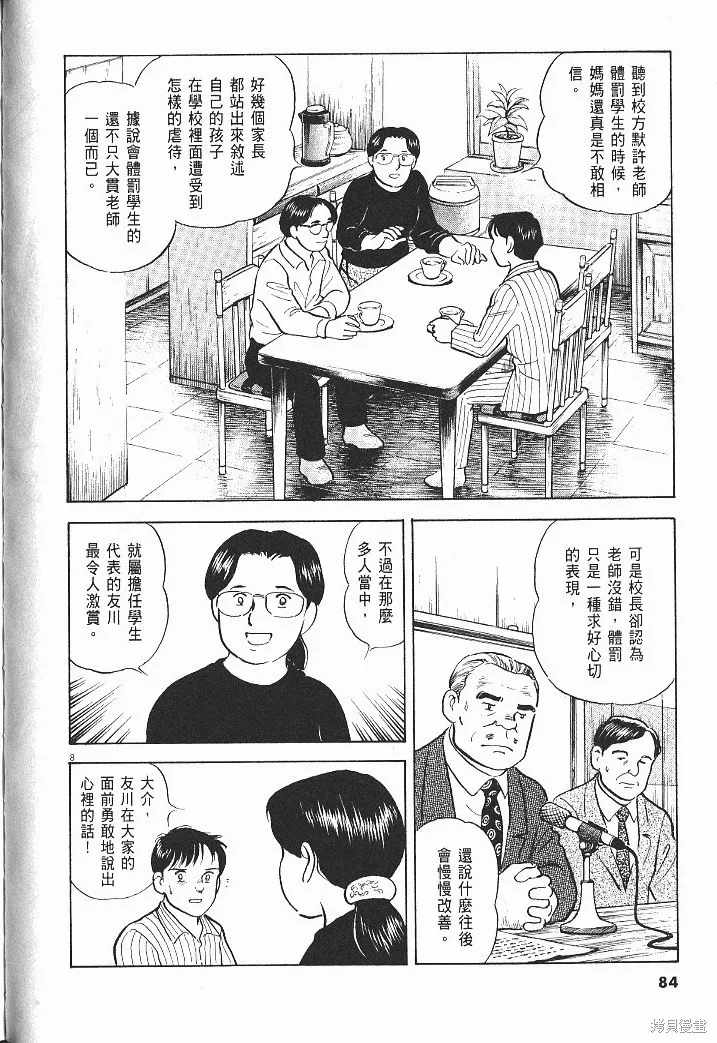 光之島,第08卷,第86张