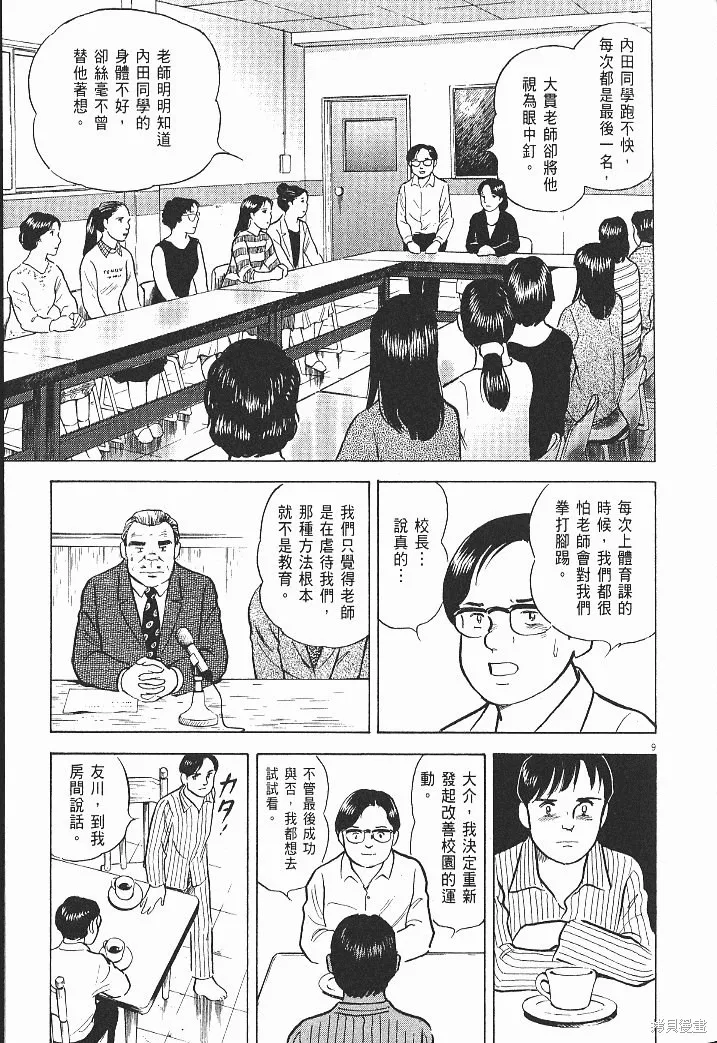光之島,第08卷,第87张