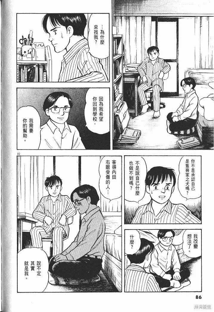 光之島,第08卷,第88张