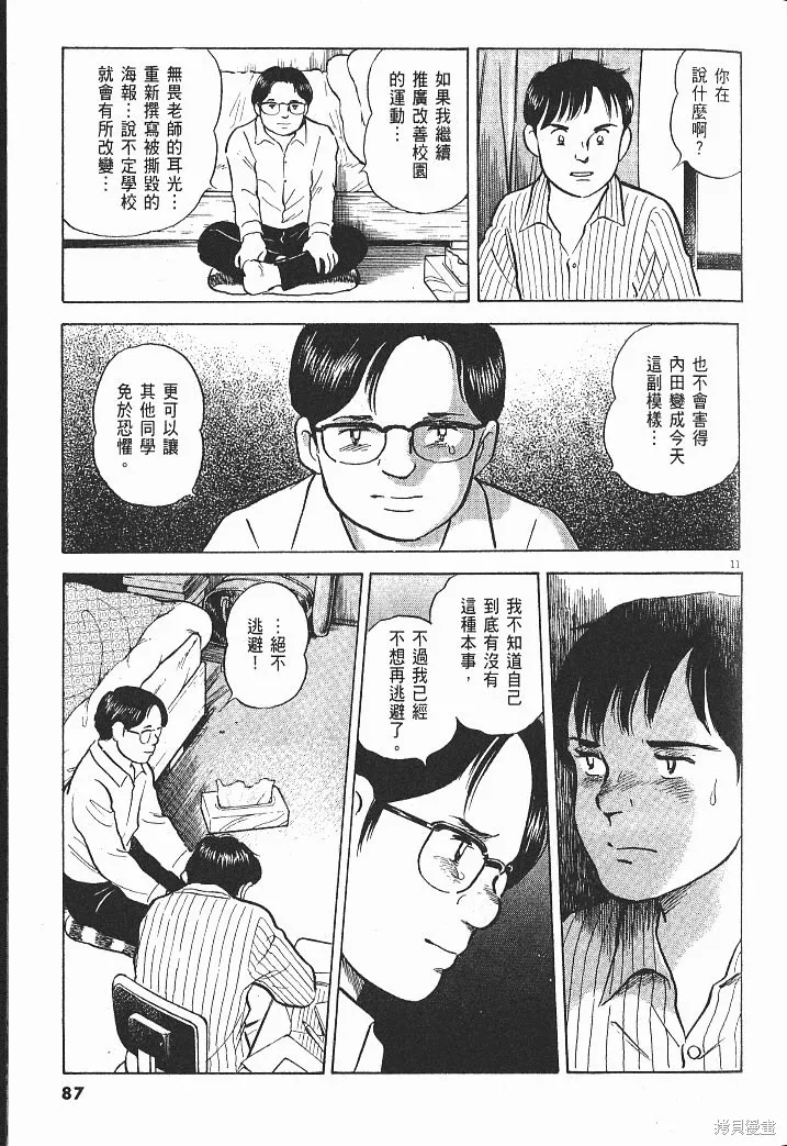光之島,第08卷,第89张