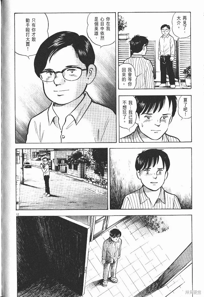 光之島,第08卷,第90张