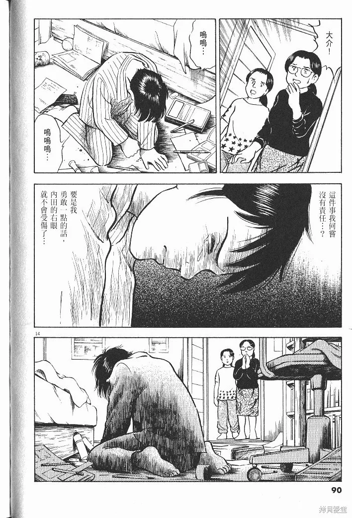 光之島,第08卷,第92张