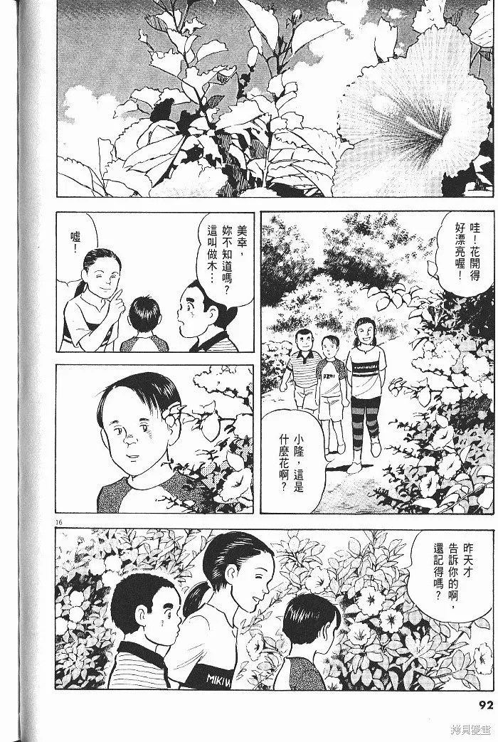 光之島,第08卷,第94张