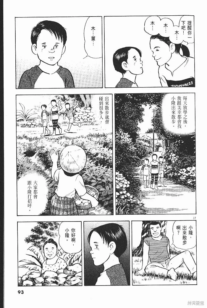 光之島,第08卷,第95张