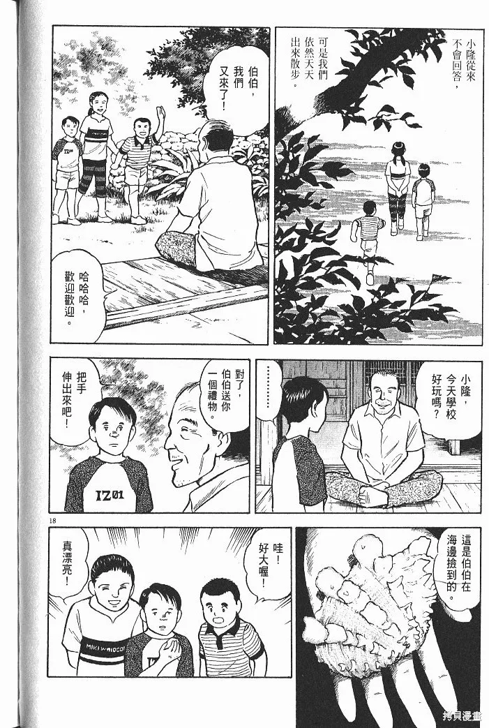 光之島,第08卷,第96张