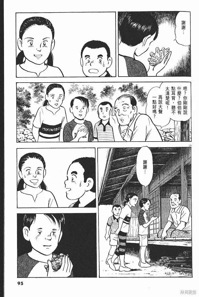 光之島,第08卷,第97张