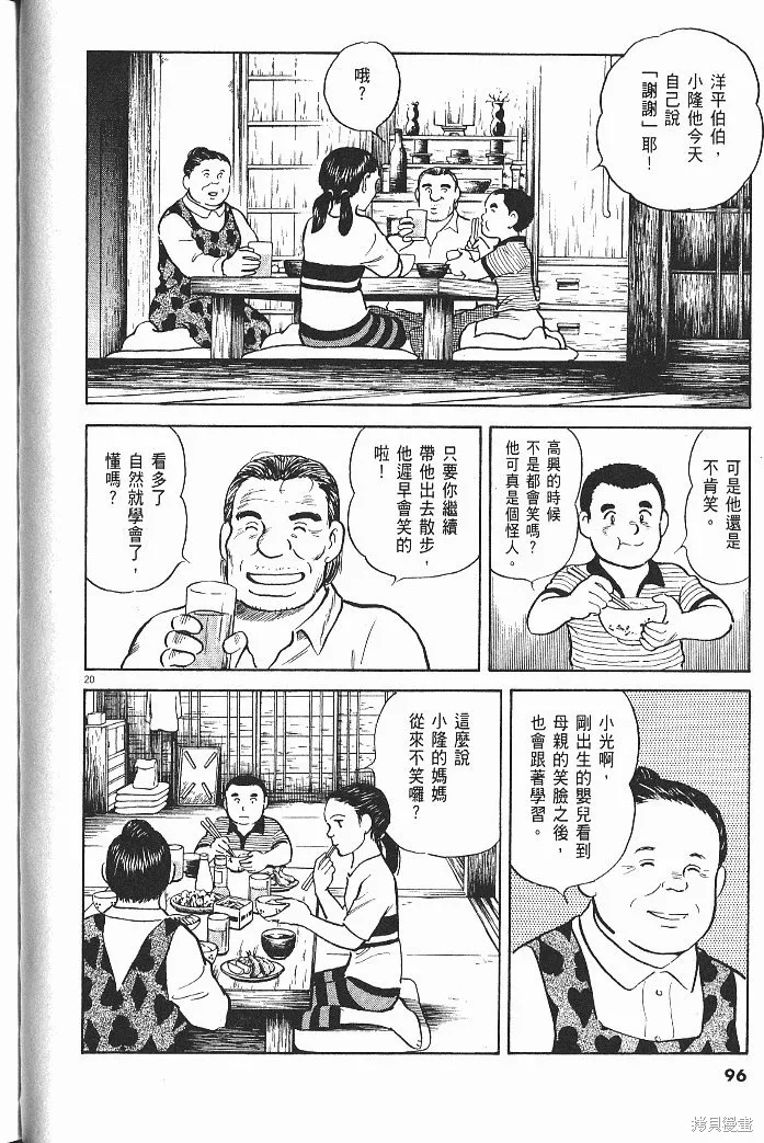 光之島,第08卷,第98张
